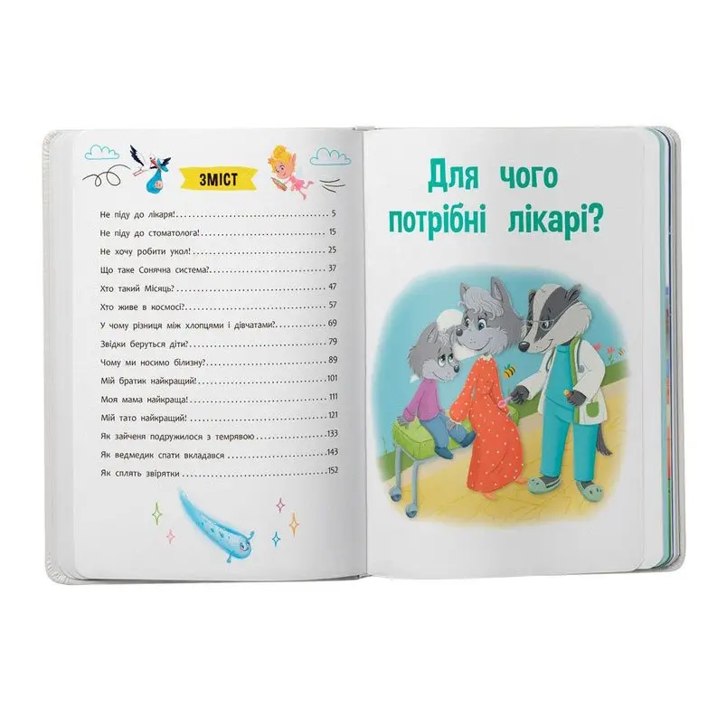 Книга "Пізнавальні казки. Усе, що цікаво знати дітям" Crystal Book — фото 2