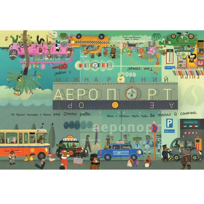 Книга серії "Пригоди котика Отто". Отто на канікулах, двостороння книга Ranok С1069002У — фото 2
