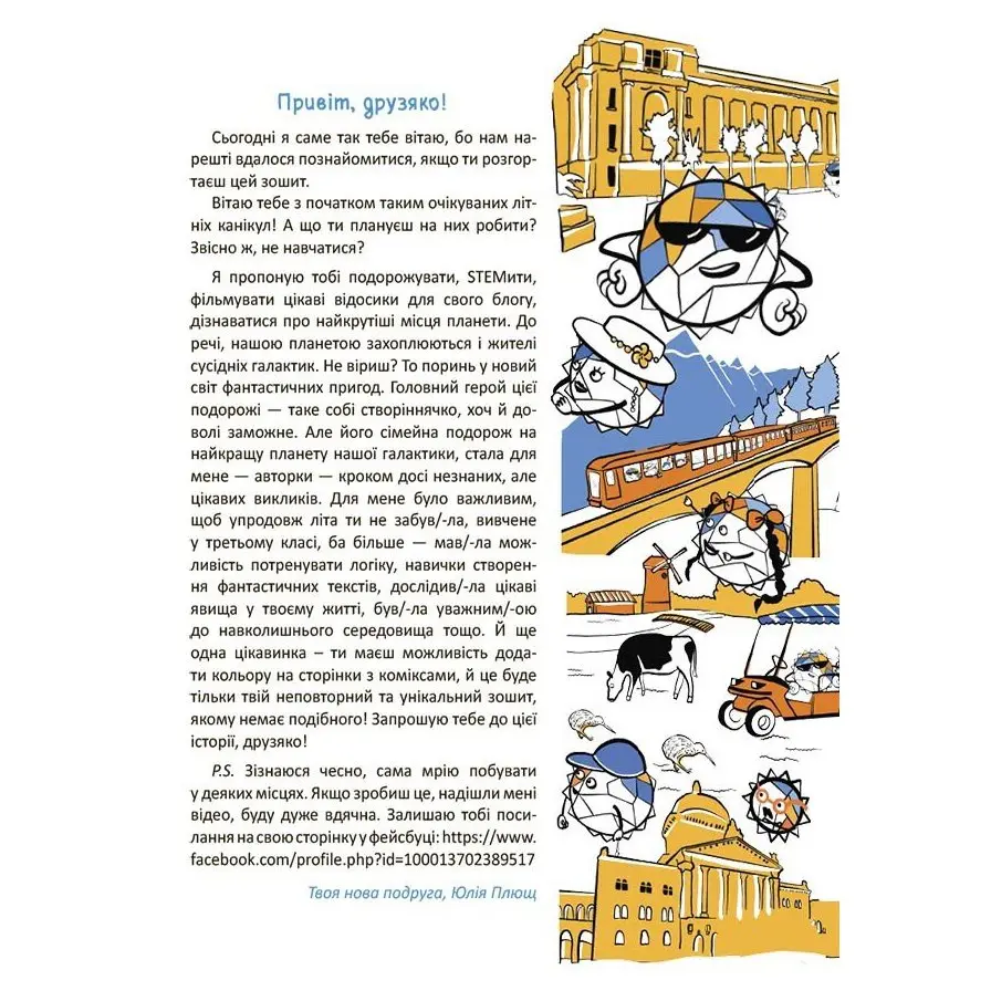 Книга Основа "Літні канікули. Крутезні каникули. 3 клас" НУШ КТК003 — фото 2