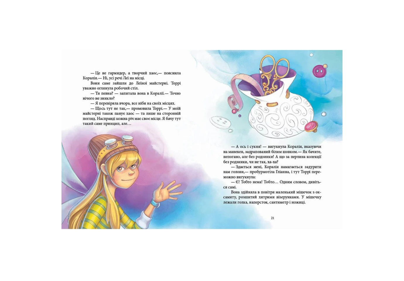 Книга Феерические приключения "Феи и исчезнувшая невеста " Ranok С1061007У
