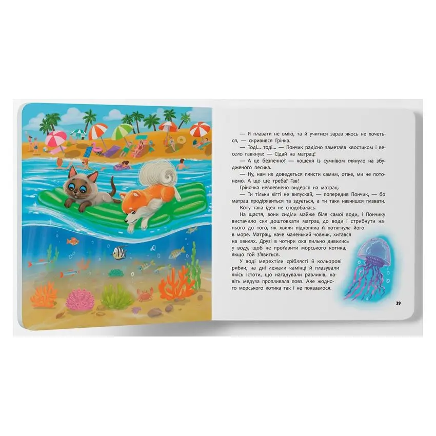 Книга Сrystal Book "Хвостаті пригоди. Пончик та Грінка. Відпочинок на морі" Юлія Риженко — фото 3
