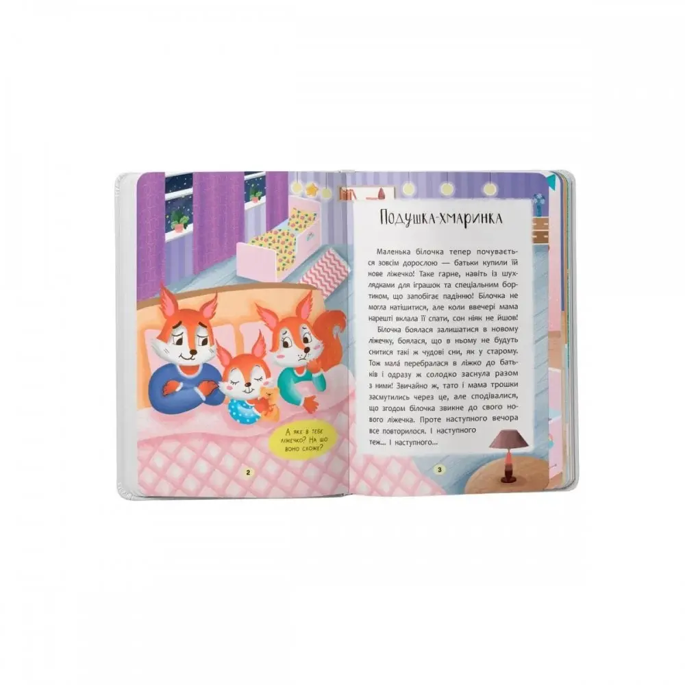 Книга Crystal Book "Казочки-засиналки. Учуся засинати самостійно" — фото 2