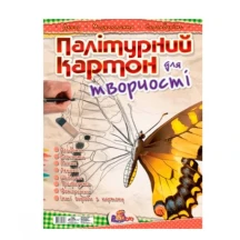 Картон А3 палитурный для творчества, 4 листа Рюкзачек УП-110