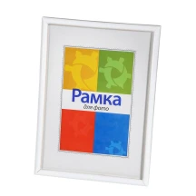 Фоторамка из пластика Chako 15 х 21 см, с подставкой, цвет белый BD White
