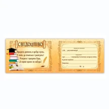 Бланк Folio+ А5 "Свідоцтво про закінчення початкової школи", горизонтальное, 50 шт, цена за 1 штуку 199 — фото 2