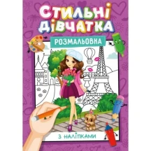 Розмальовка А4 з наклейками - підказками, 8 аркушів, асорті Рюкзачок УП-117 — фото 4