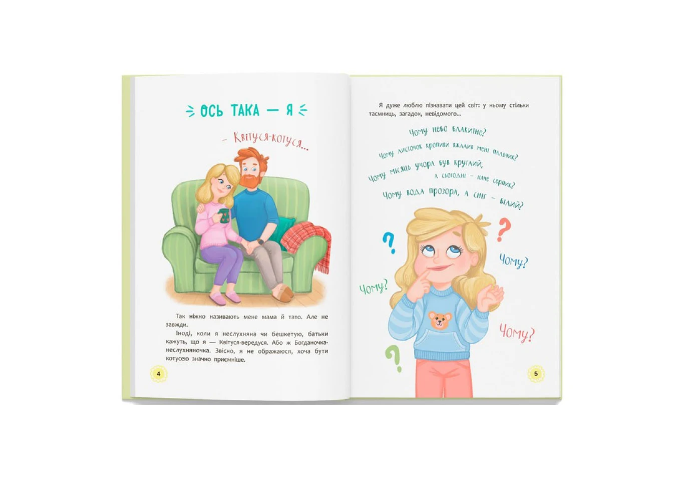 Книга Crystal Book ''Квитуся. Новые приключения непоседливой девчонки" Оксана Самуляк
