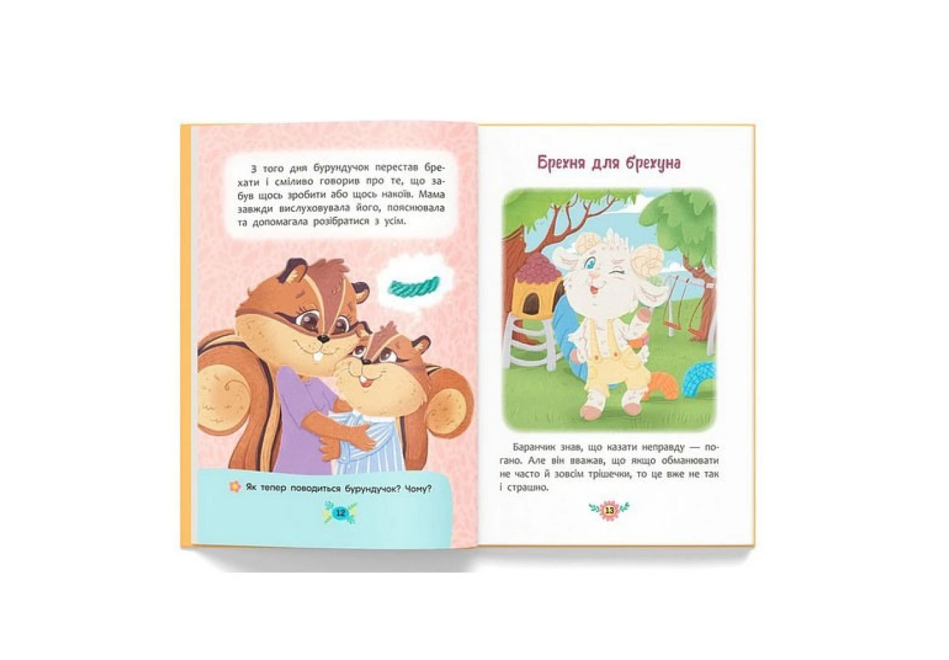 Книга Crystal Book ''Почему не стоит обманывать?" полезные сказки