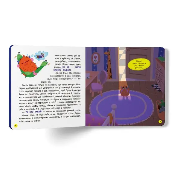 Книга Crystal Book "Монстрик, який нічого не боявся'' Ольга Юровська — фото 3