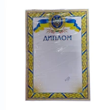 Диплом А4 крейдований, упаковка 50 штук, асорті, ціна за 1 штуку