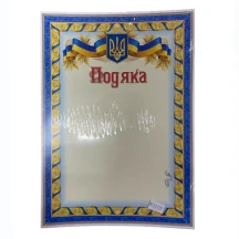 Подяка А4 крейдована, упаковка 50 штук, асорті, ціна за 1 штуку