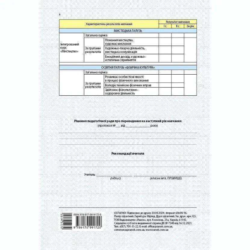 Свидетельство учебных достижений 5 - 8 классов А5, 4 страницы Ranok О376096У — фото 5