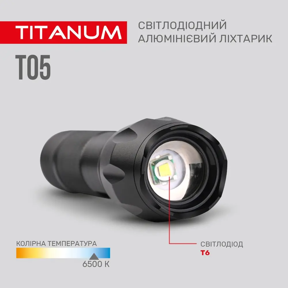 Ліхтар Titanum ручний світлодіодний 300 Lm 6500 K, алюмінієвий TLF-T05 — фото 8
