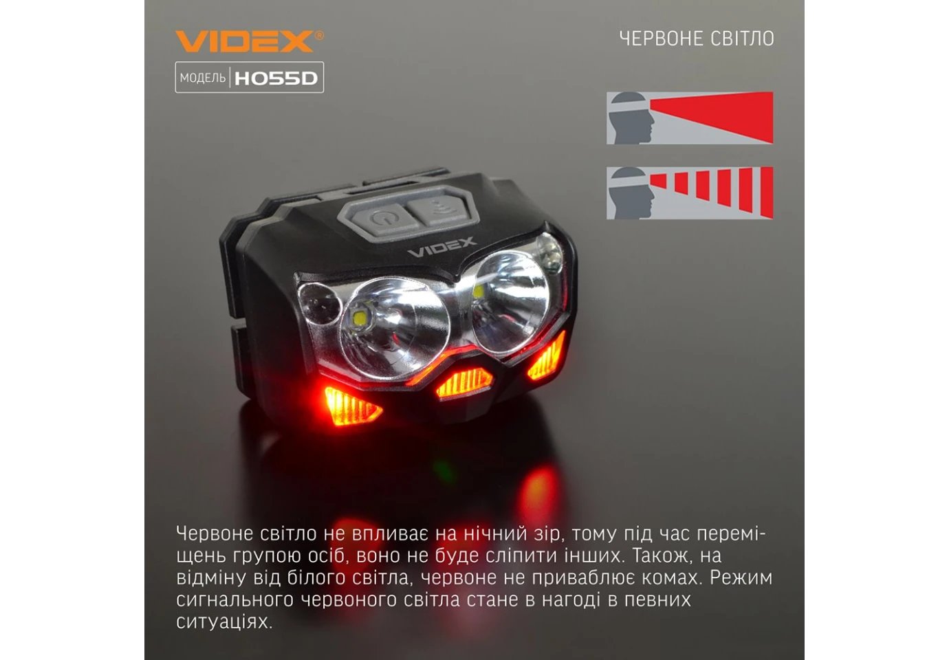 Фонарь налобный с красным светом Videx светодиодный 500Lm 5000K + 0.6Lm VLF-H055D