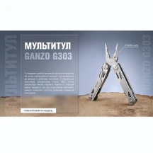 Мультитул Multi Tool Ganzo G303 — фото 8