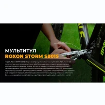 Мультитул Roxon Storm S801S — фото 6
