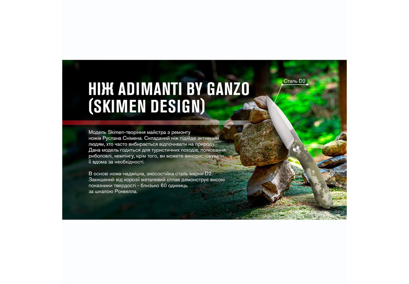 Нож складной Adimanti by Ganzo Skimen design камуфляж Skimen-CA