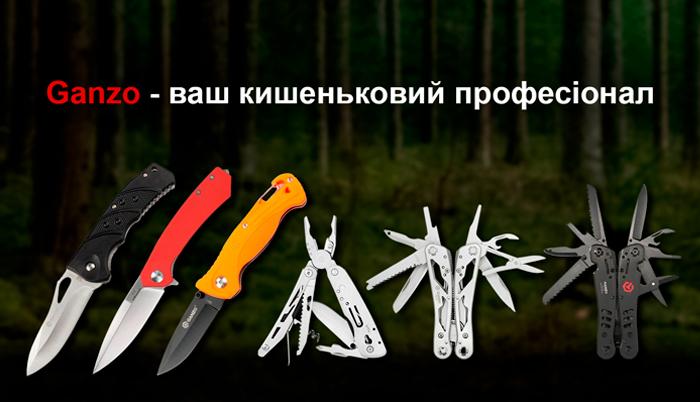 Ножі Ganzo - купитив Час-Пік