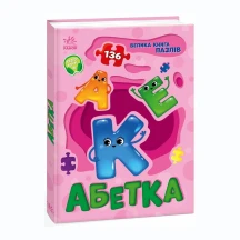 Книга - картонка Ranok "Велика книга пазлів. Абетка" А157015У