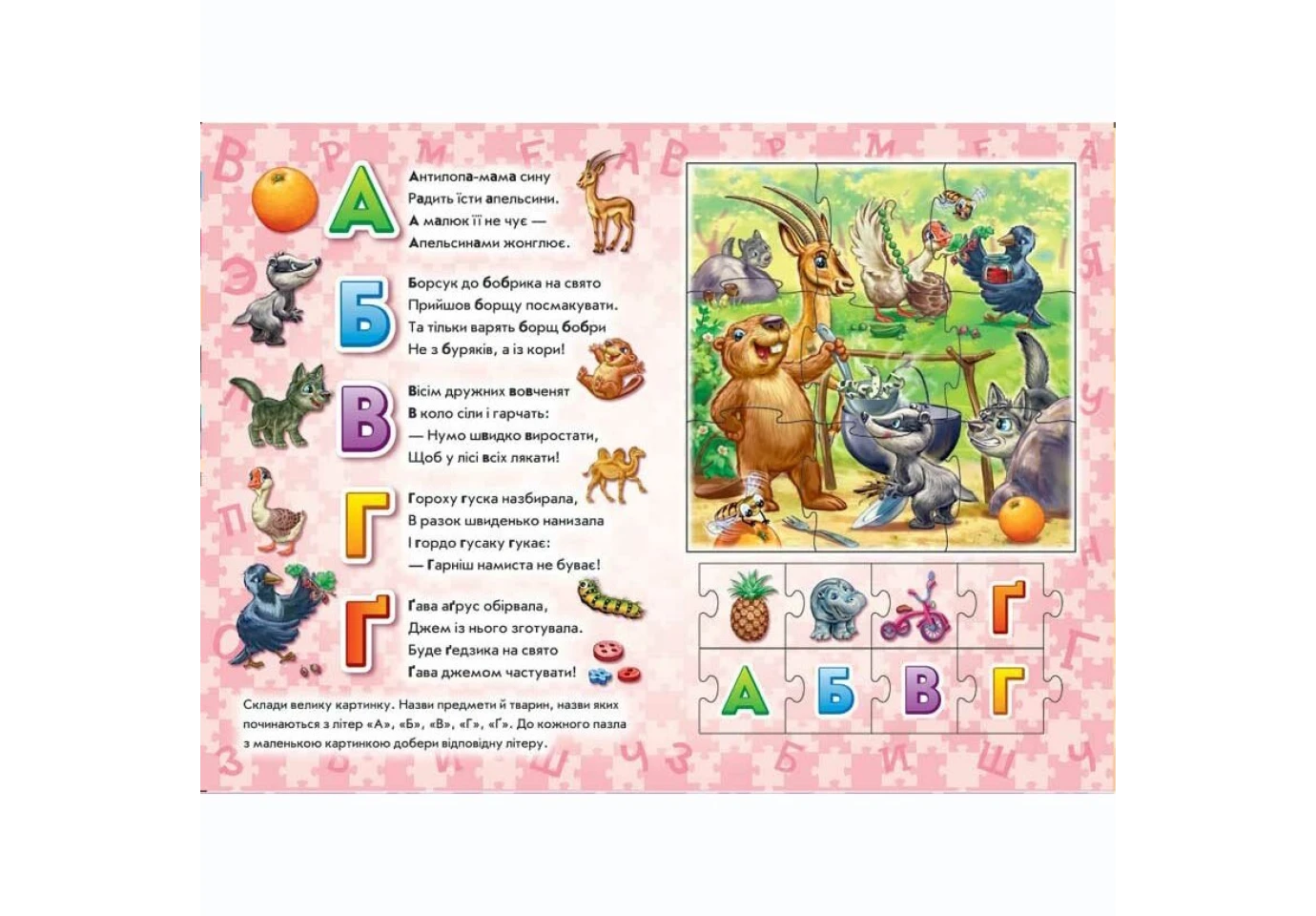 Книга - картонка "Большая книга пазлов. Азбука" Ranok А157015У