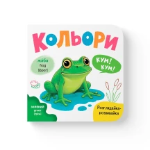 Книга - картонка "Рассмотрелка-развивалка. Цвета" Crystal Book