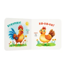 Книга - картонка "Розглядайка-розвивайка. Тварини" Crystal Book — фото 4