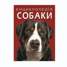 Энциклопедия Собаки Crystal Book