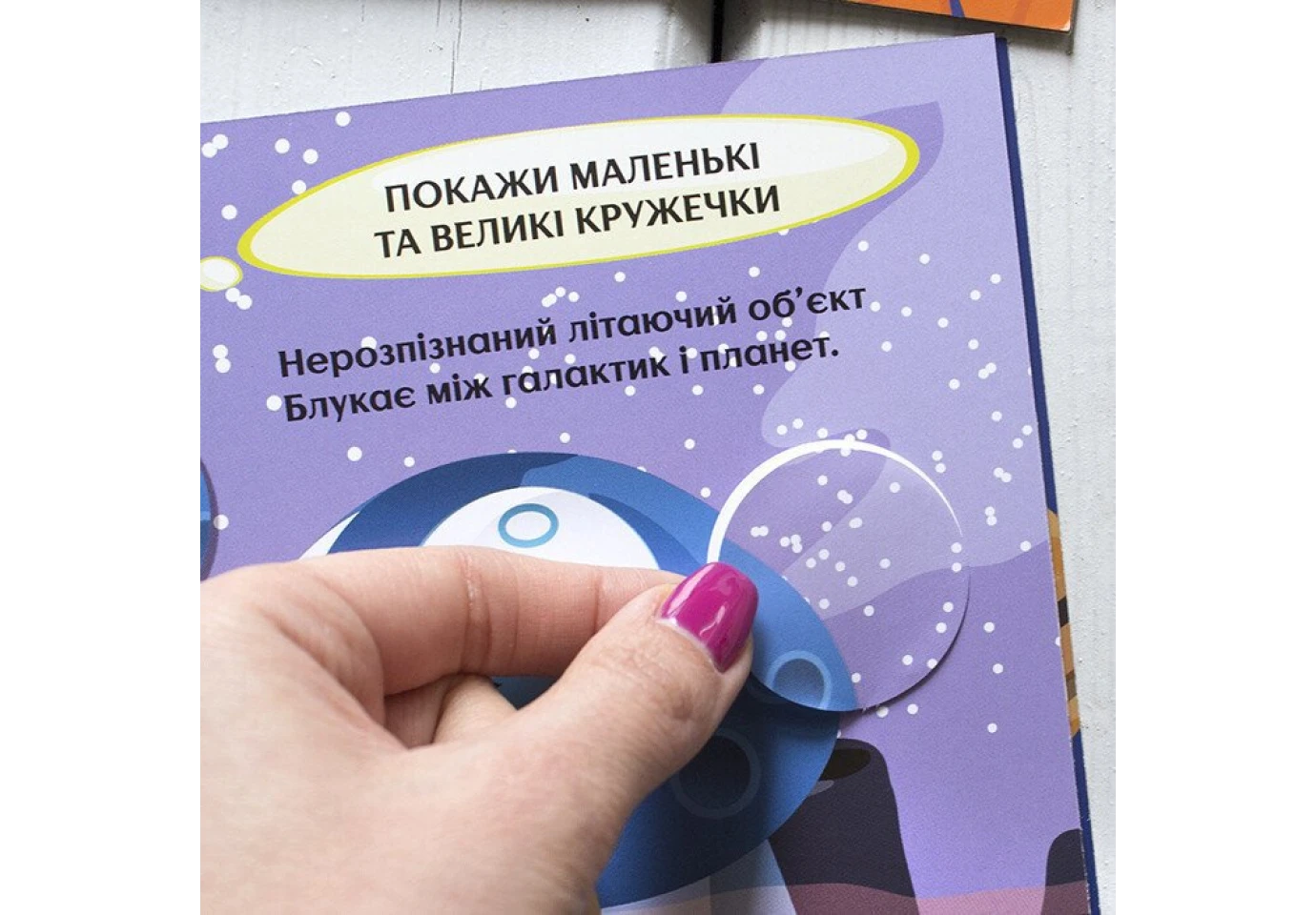 Книга Ranok Интересные кружочки. Изучаем размеры "Мир джунглей" 44 наклейки, 2 + КН830002У