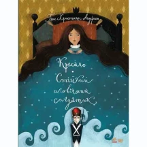 Книга Ranok Класика в ілюстраціях: Стійкий олов'яний солдатик. Кресало S688008У
