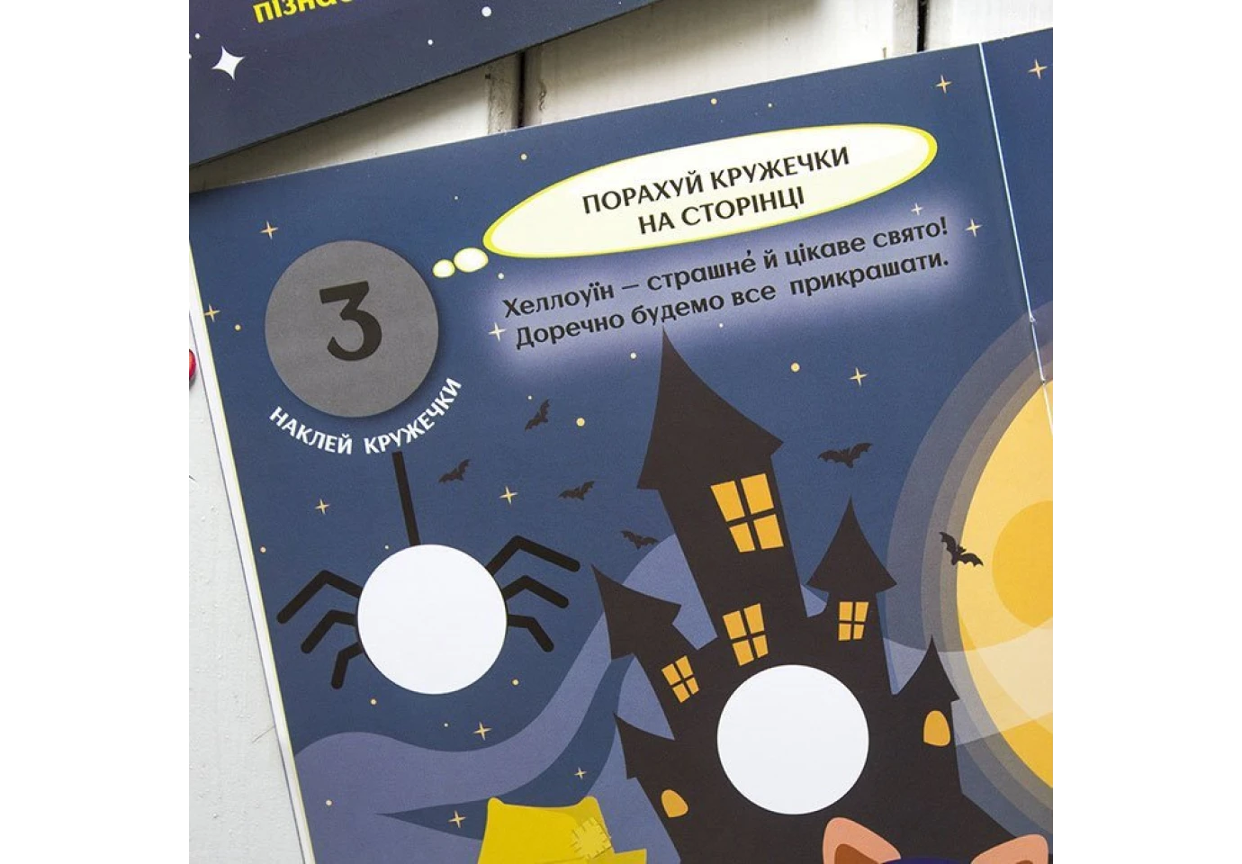 Книга Ranok Интересные кружочки. Считаем кружочки "Чудесные праздники" 44 наклейки, 2 + КН830003У