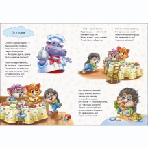 Книга Ranok серии"Большая книга" Секреты этикета. Учимся дружить 2+ А1244003,7У — фото 4