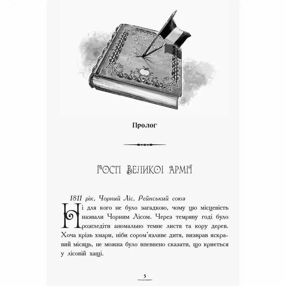 Книжка Ranok серії Країна історій "Засторога братів Грімм", книга 3  Б/П Ч846003У — фото 2