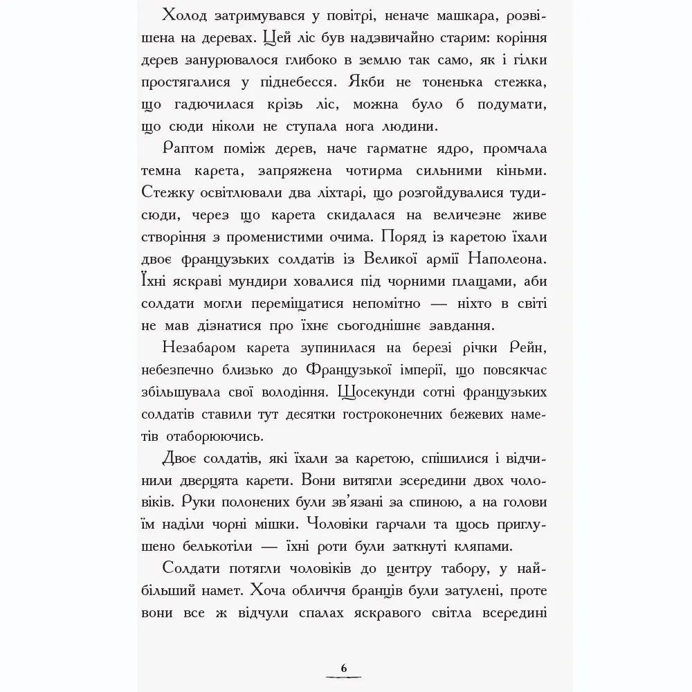 Книжка Ranok серії Країна історій "Засторога братів Грімм", книга 3  Б/П Ч846003У — фото 3