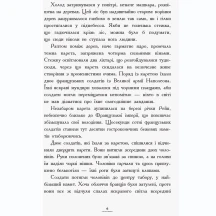 Книжка Ranok серії Країна історій "Засторога братів Грімм", книга 3  Б/П Ч846003У — фото 3
