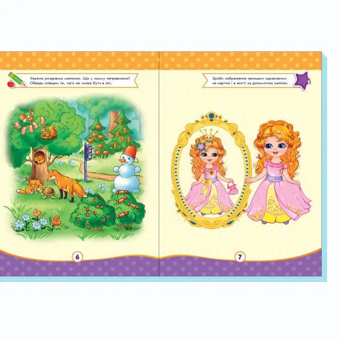 Книга "Рисуй, ищи, наклеивай", раскраски, наклейки, лабиринты, 3 - 5 лет Ranok А1359001У Книга "Рисуй, ищи, наклеивай", раскраски, наклейки, лабиринты, 3 - 5 лет Ranok А1359001У — фото 4
