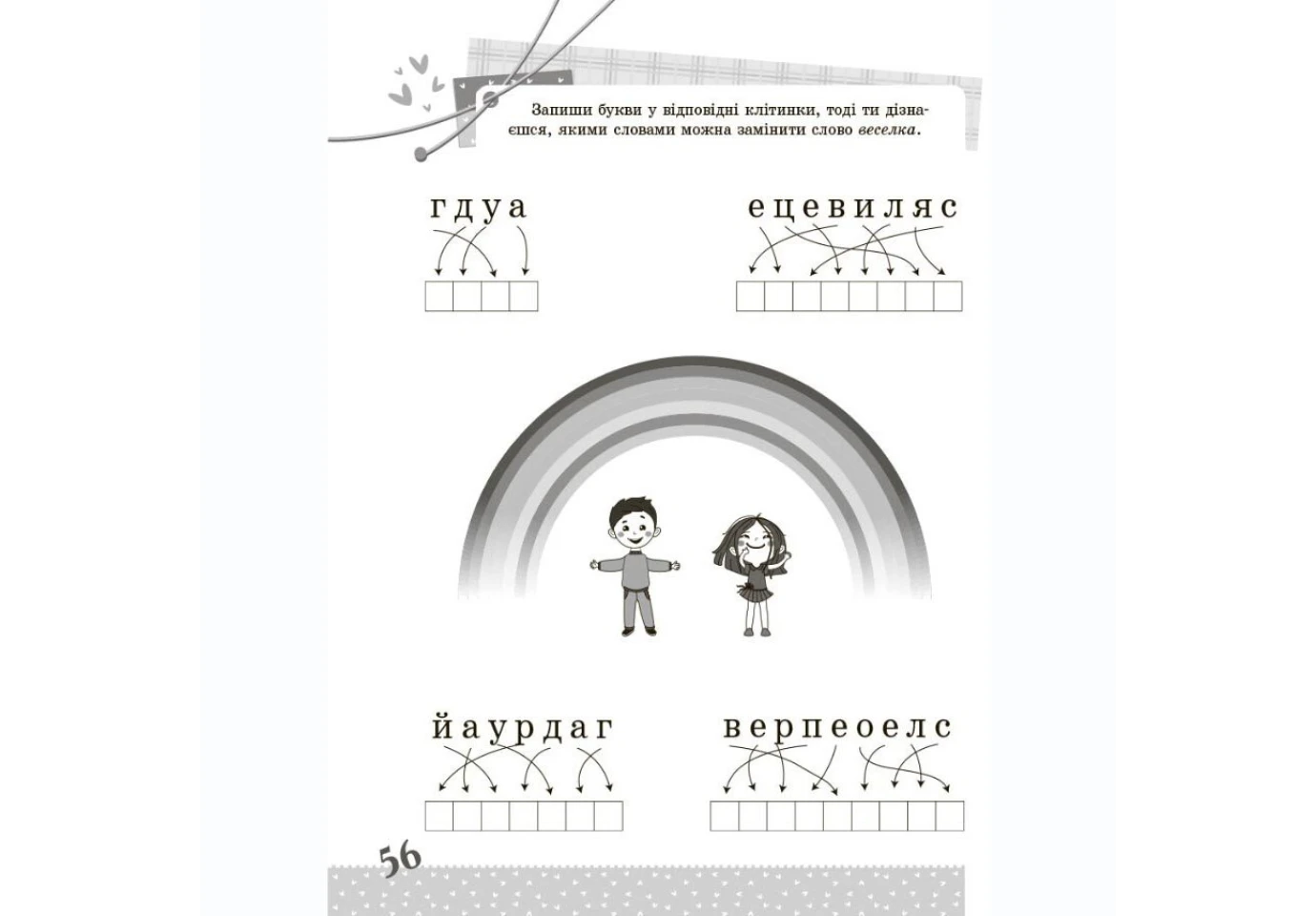 Книга Основа серии Веселый тренажер "Украинский язык. Интересные задания. 2 класс" УШД005