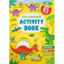 Книга Сrystal Book "Activiti book. Парк динозавров" 85 наклеек 0+
