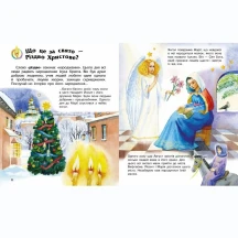 Книга "Енциклопедія для дошкільника. Різдво та Новий рік" Ranok 2+ С614041У — фото 3