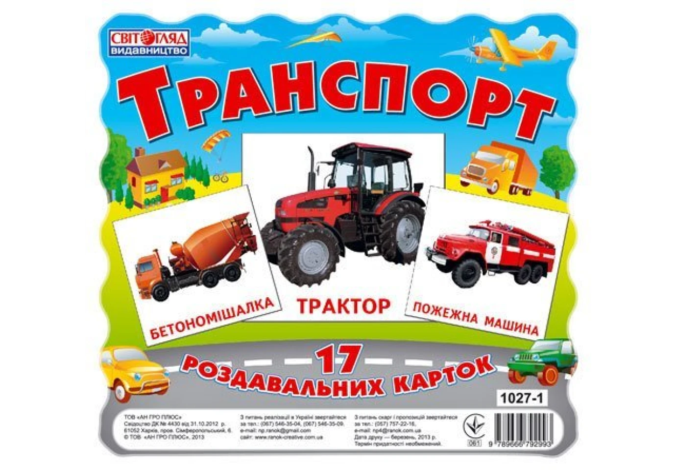 Карточки мини Ranok 17 раздаточных карт, тематика - ассорти 13107002У...