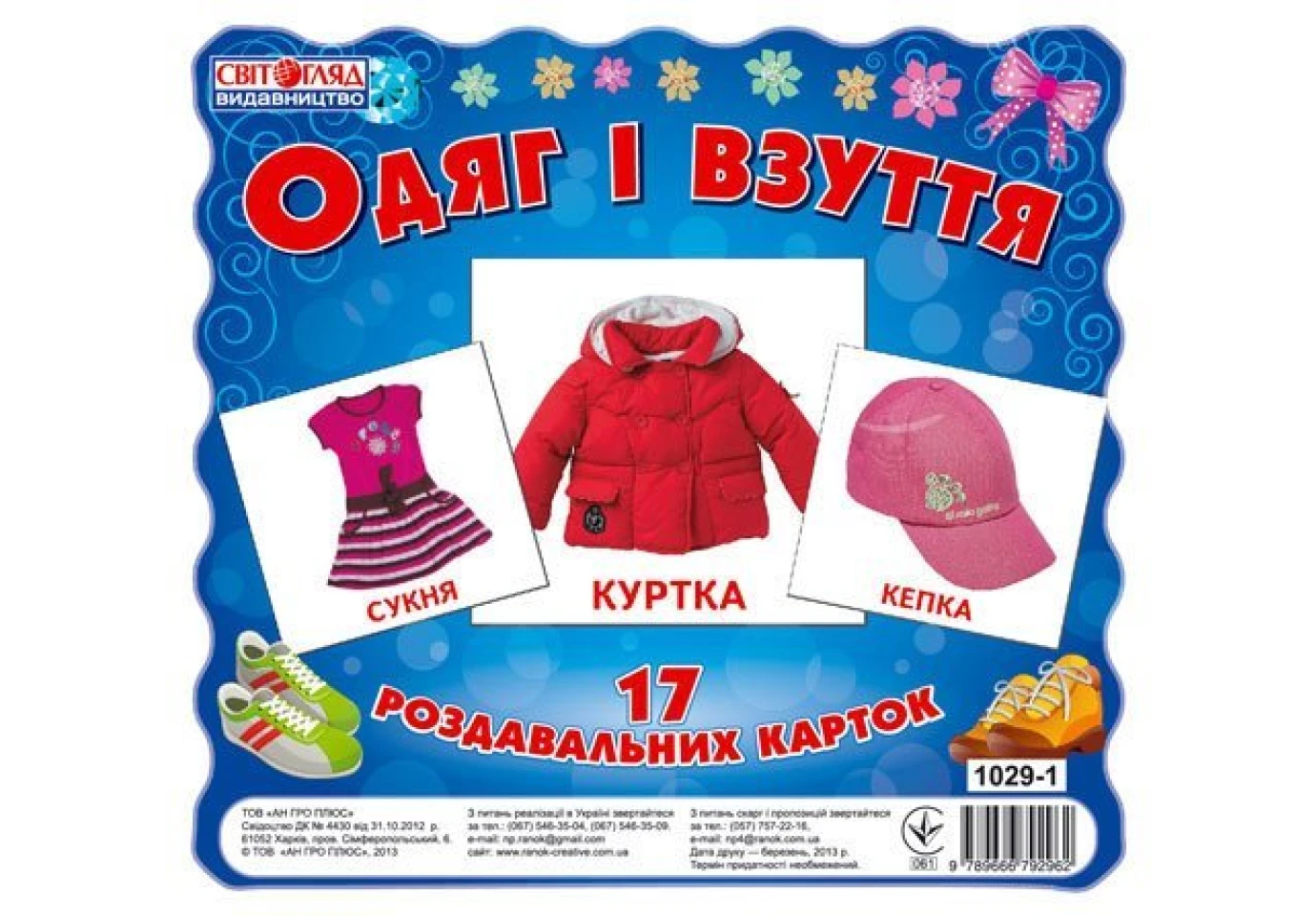 Карточки мини Ranok 17 раздаточных карт, тематика - ассорти 13107002У...