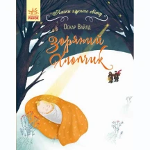 Книжка Ranok серії "Казки з усього світу", для читання дорослим дітям, асорті 5+ С915001,3,5,7У