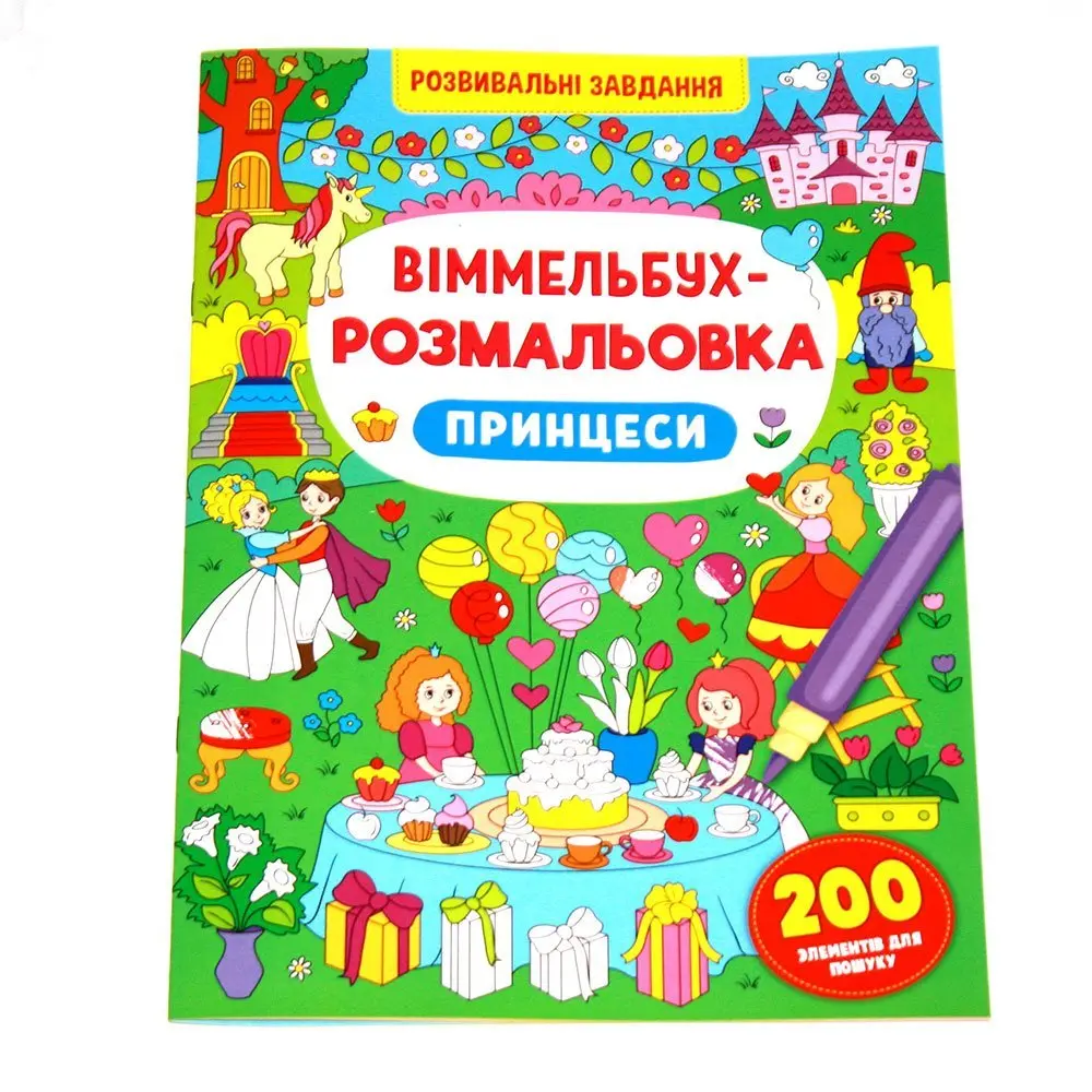 Книжка Сrystal Book "Віммельбух - розмальовка" розвивальні завдання, асорті 0+ — фото 2