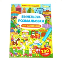 Книжка Сrystal Book "Віммельбух - розмальовка" розвивальні завдання, асорті 0+ — фото 5