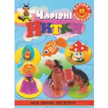 Волшебная мастерская, ассорти