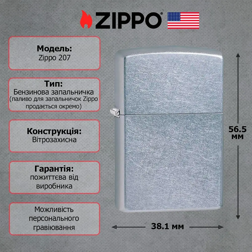 Запальничка ZIPPO STREET CHROME у коробці 207 — фото 2