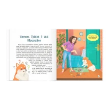 Книга Сrystal Book "Хвостатые приключения. Пончик и Гренка не боятся забияк" Юлия Рыженко — фото 2