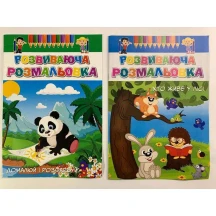 Розмальовка А4 серії "Розвиваюча розмальовка" 8 сторінок, асорті 16В-003