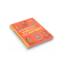 Книга Crystal Book "Виховання з любов'ю. Найважливіша книга про Вашу дитину" Б/П — фото 2