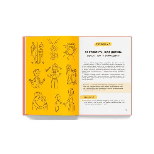 Книга Crystal Book "Виховання з любов'ю. Найважливіша книга про Вашу дитину" Б/П — фото 4