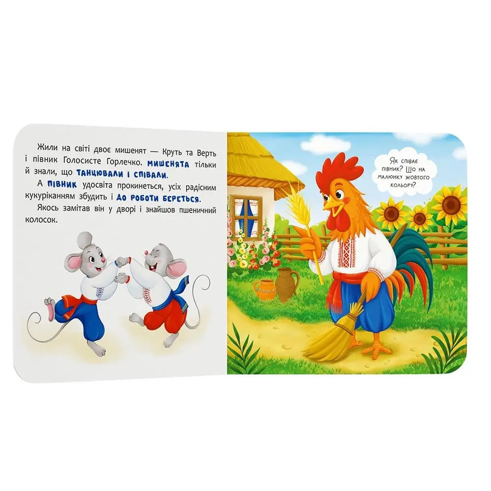 Книга "Сказка - развлечение. Колосок" Crystal Book Книга "Сказка - развлечение. Колосок" Crystal Book — фото 2